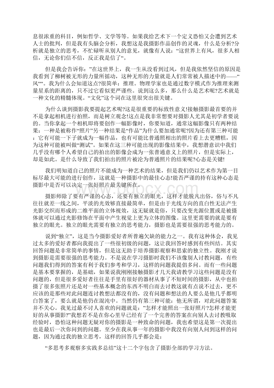 初学摄影心得体会总结Word格式文档下载.docx_第3页