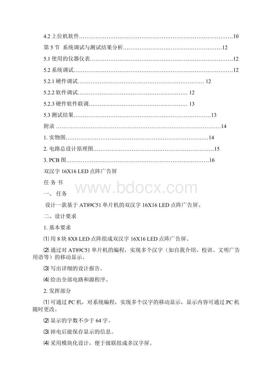 单片机课程设计3LED点阵双汉字广告屏.docx_第2页