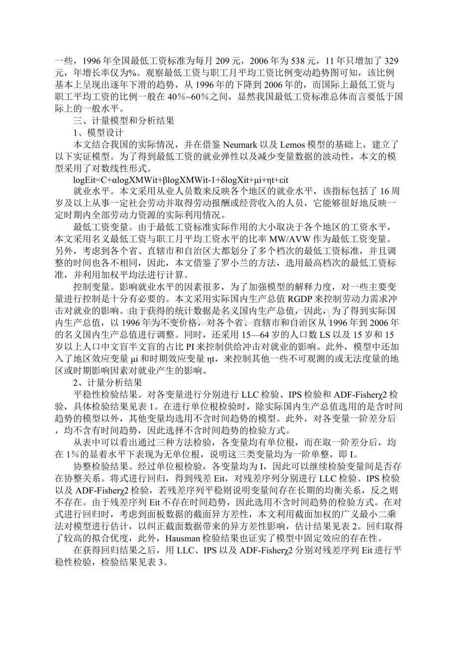 我国最低工资标准与就业关系的实证研究.docx_第2页