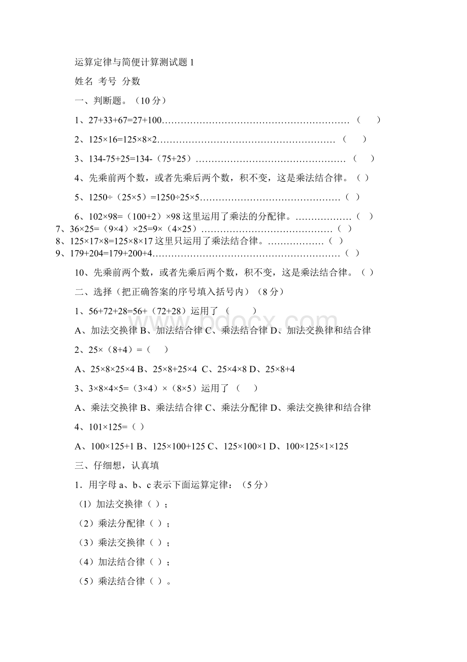 小学四年级数学乘法分配律专项练习题大全Word格式.docx_第2页