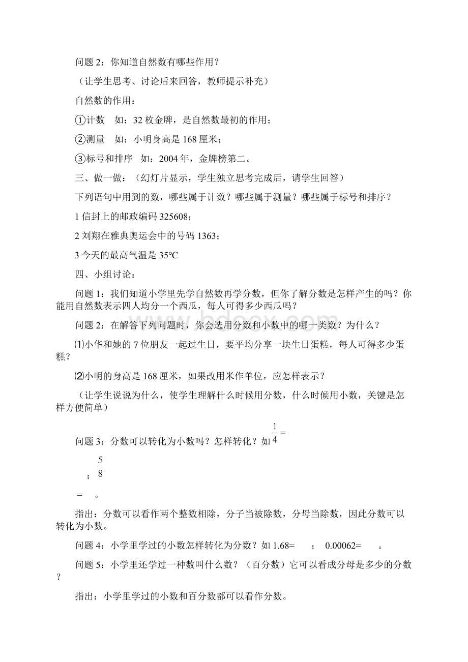 第一章有理数整章教案.docx_第2页