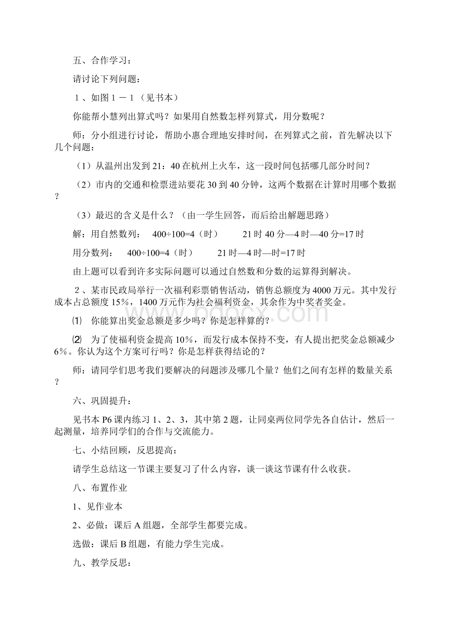 第一章有理数整章教案.docx_第3页