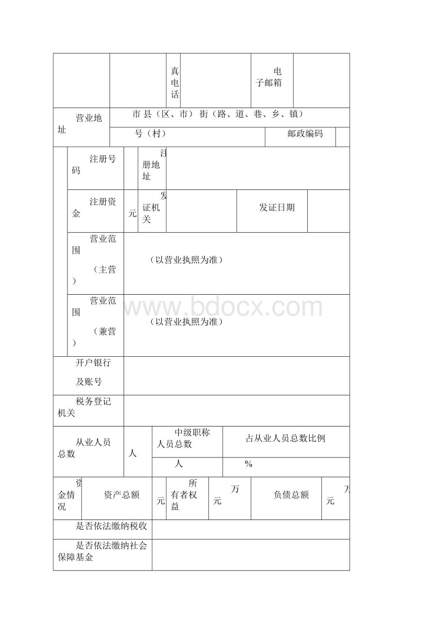 浙江省乙级政府采购代理机构资格审批申请书.docx_第2页