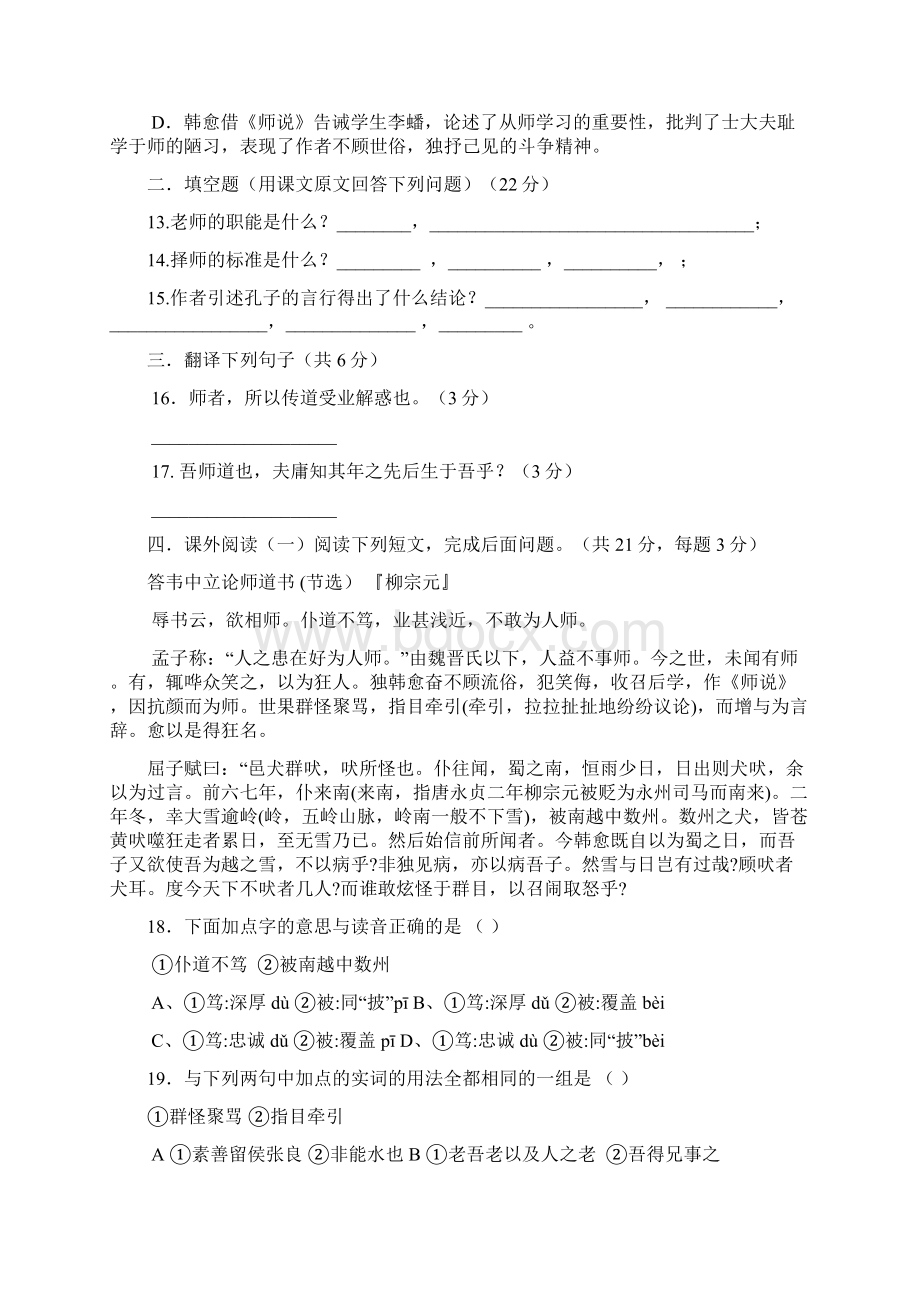 最新《师说》练习题及答案1资料.docx_第3页