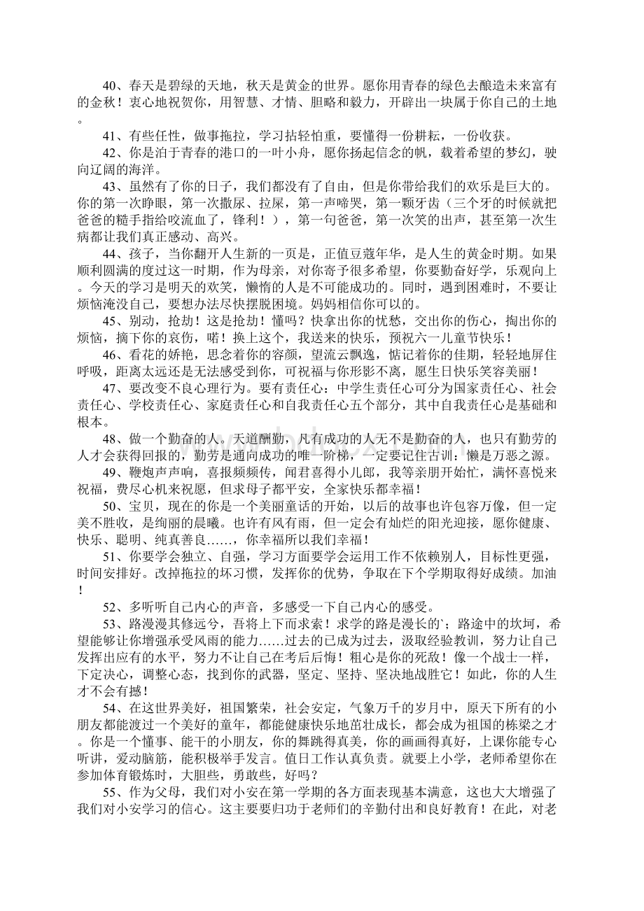 给孩子在的寄语.docx_第3页