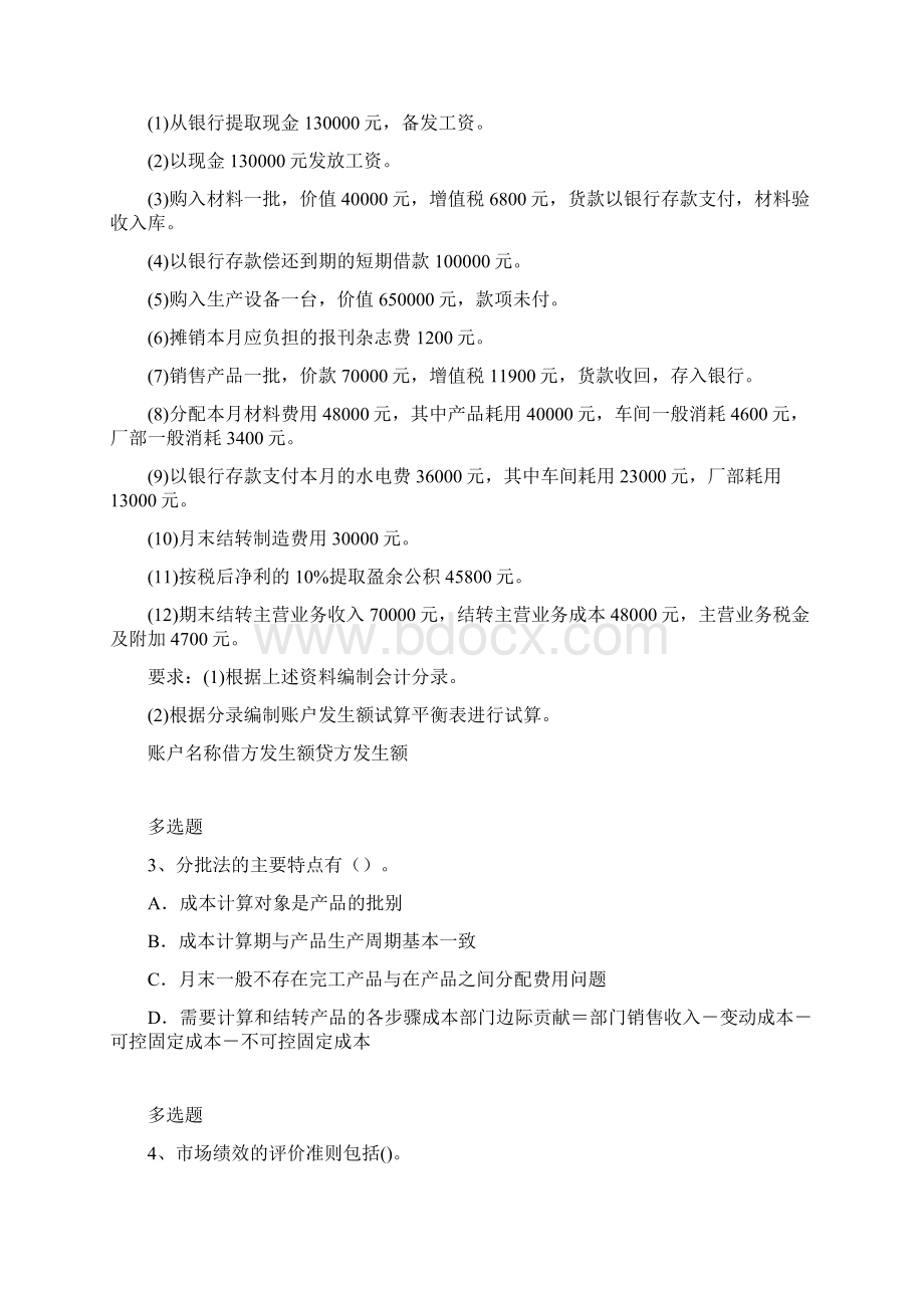 财务成本管理每日一练含答案10047文档格式.docx_第2页