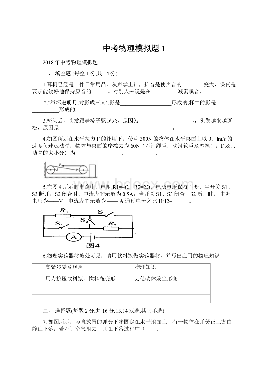 中考物理模拟题1.docx_第1页