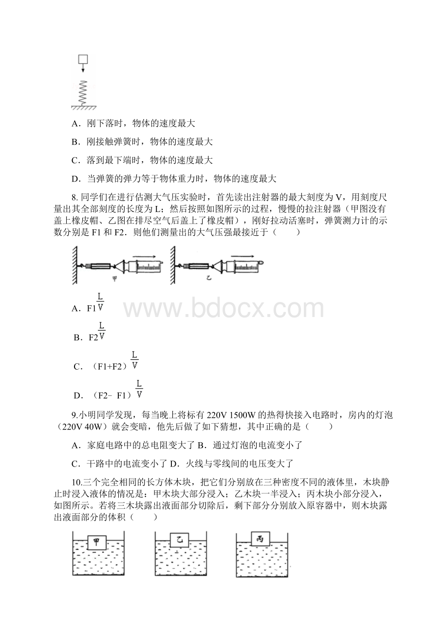 中考物理模拟题1.docx_第2页