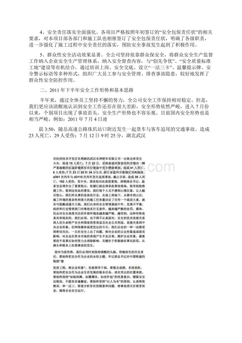 月度会议发言稿Word格式文档下载.docx_第2页