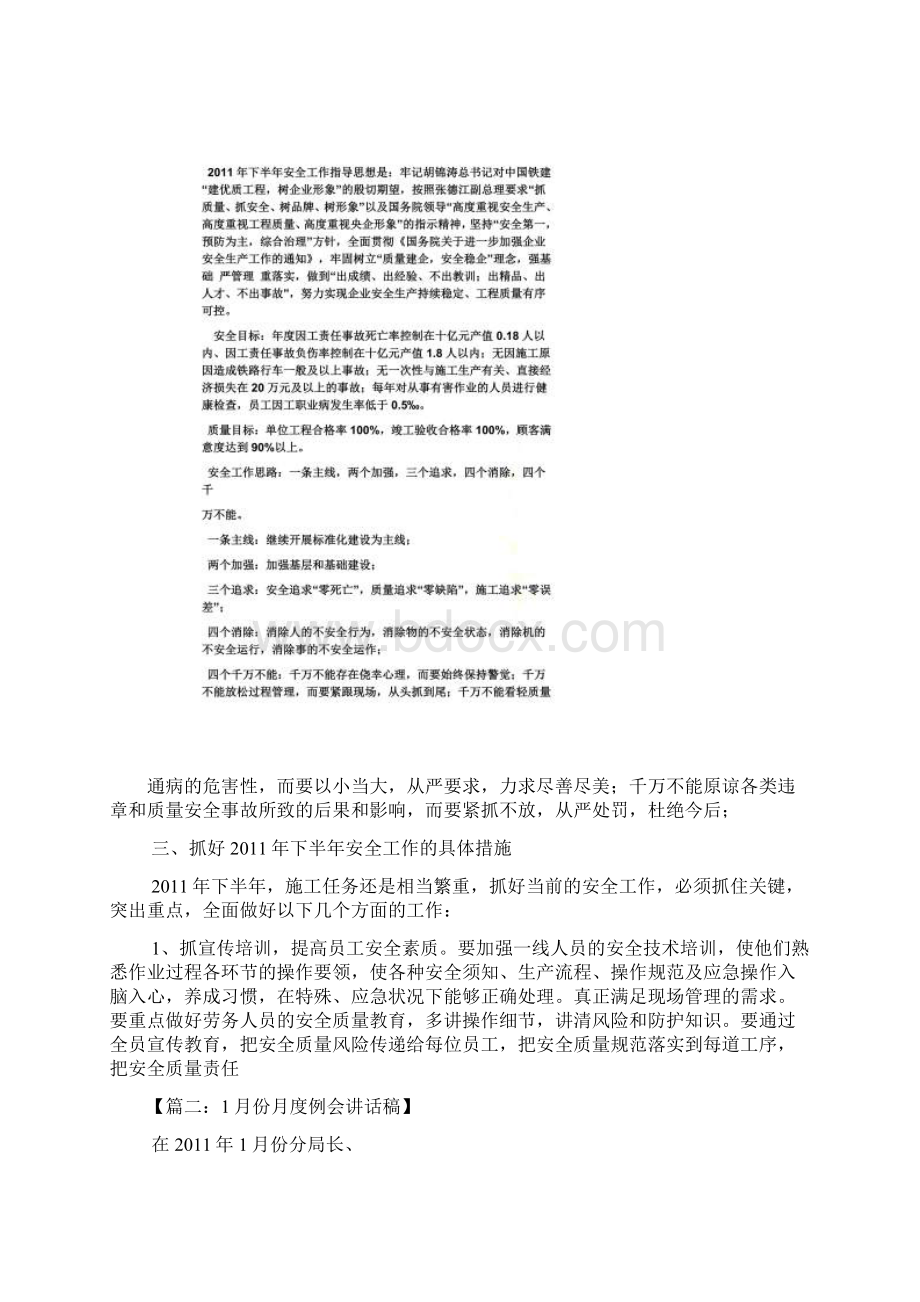 月度会议发言稿Word格式文档下载.docx_第3页