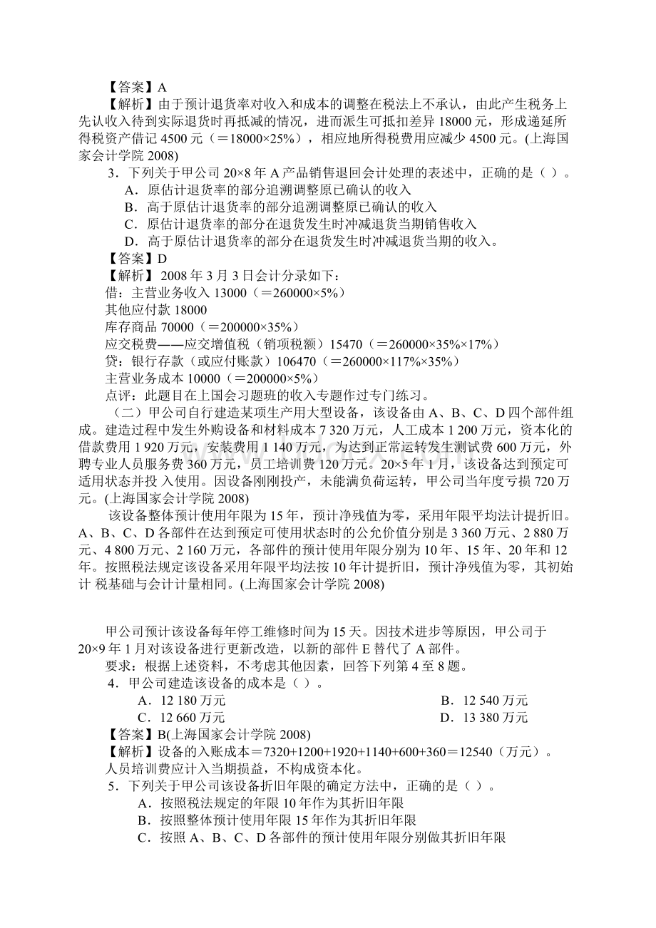 注册会计师考试真题及参考答案会计.docx_第2页