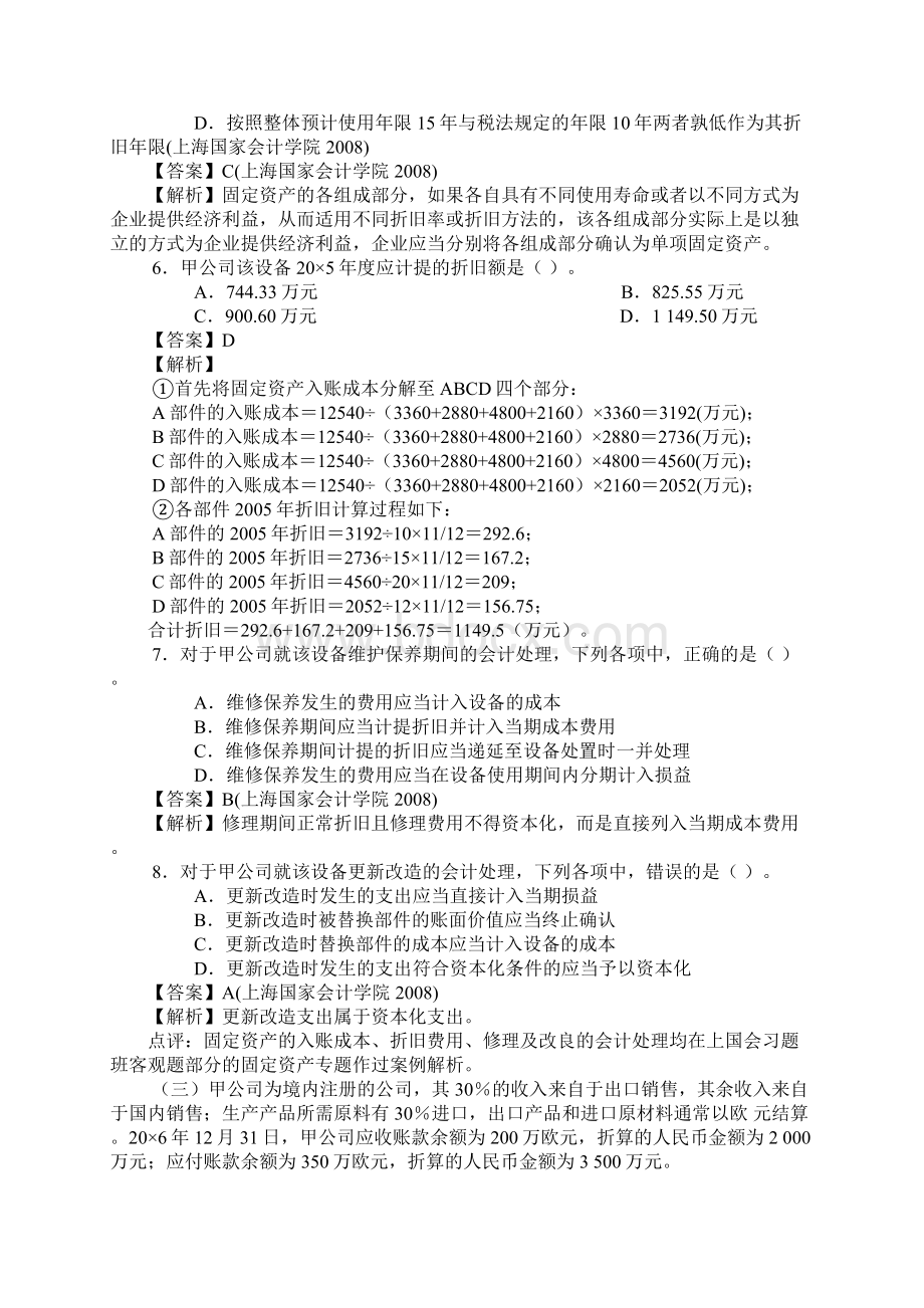 注册会计师考试真题及参考答案会计.docx_第3页