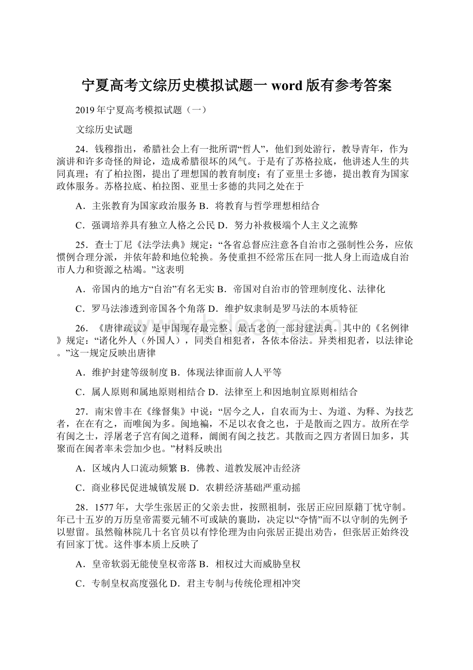 宁夏高考文综历史模拟试题一word版有参考答案文档格式.docx