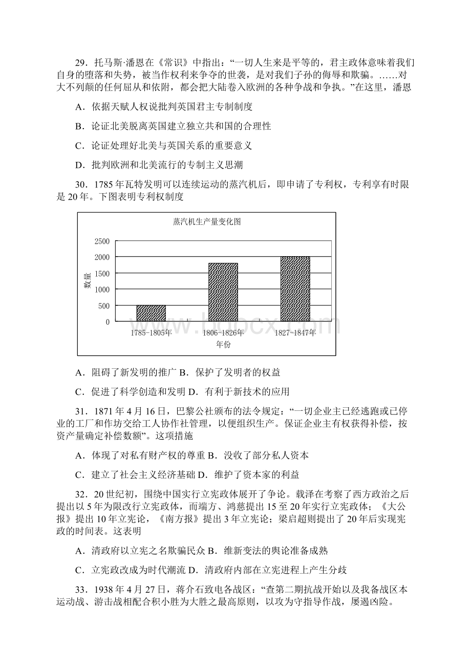 宁夏高考文综历史模拟试题一word版有参考答案.docx_第2页