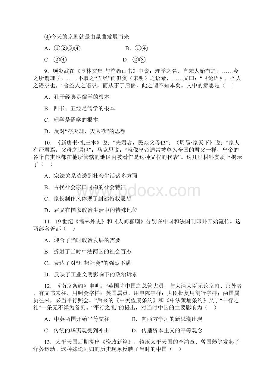 最新湖北省黄冈市学年高二下学期期中考试历史试题word版有标准答案Word文档格式.docx_第3页