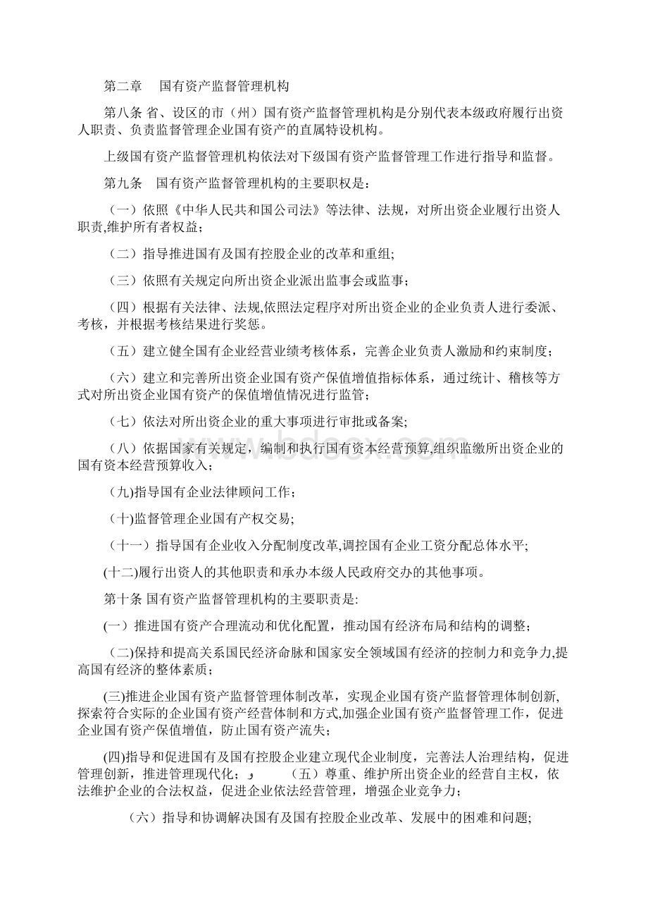 四川省企业国有资产监督管理暂行办法企业管理.docx_第2页