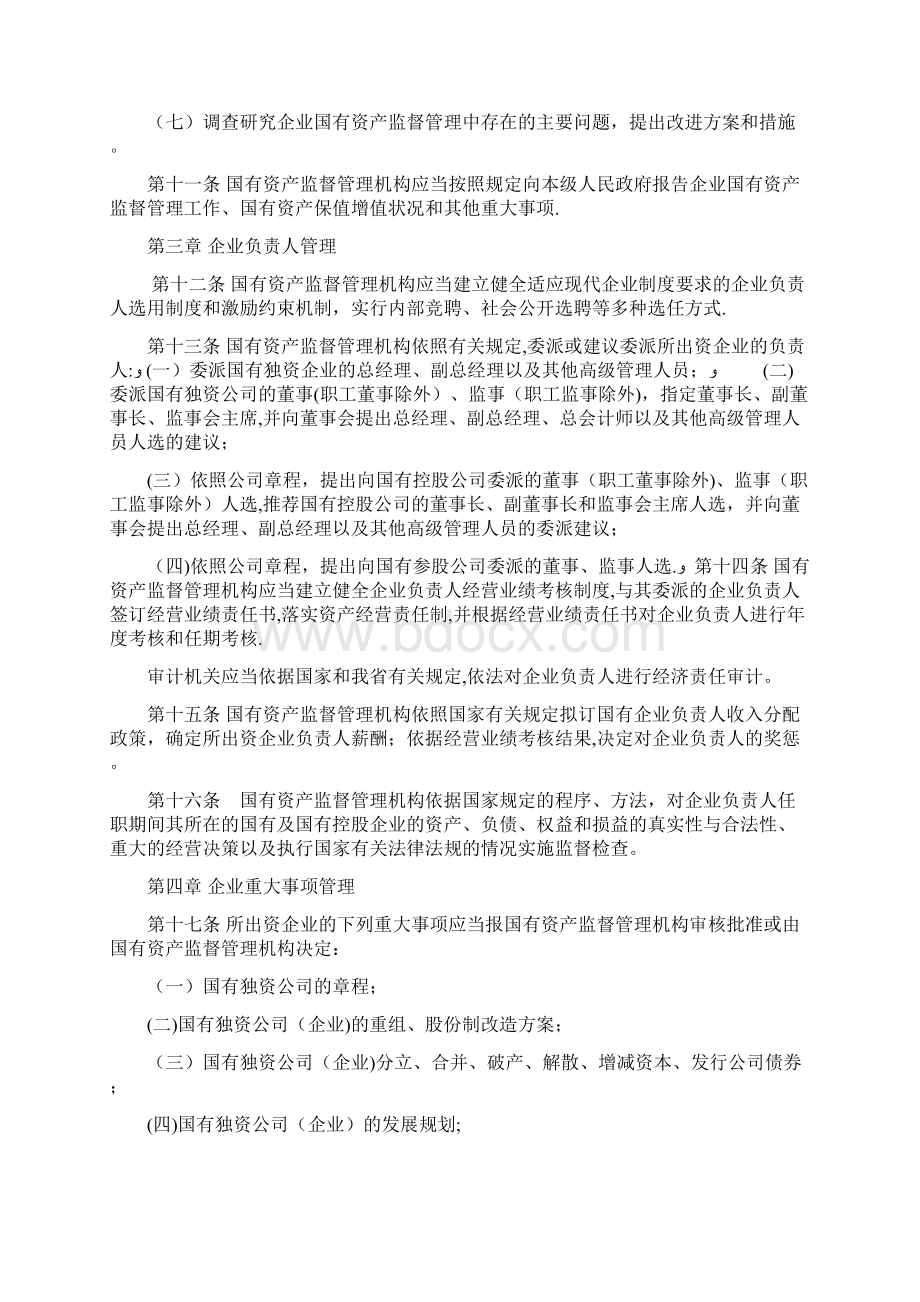 四川省企业国有资产监督管理暂行办法企业管理.docx_第3页