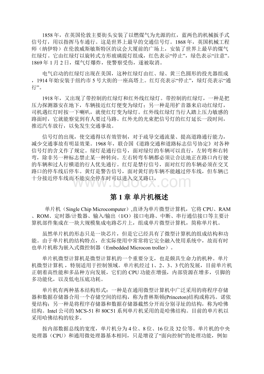 单片机控制交通灯的电路设计.docx_第2页