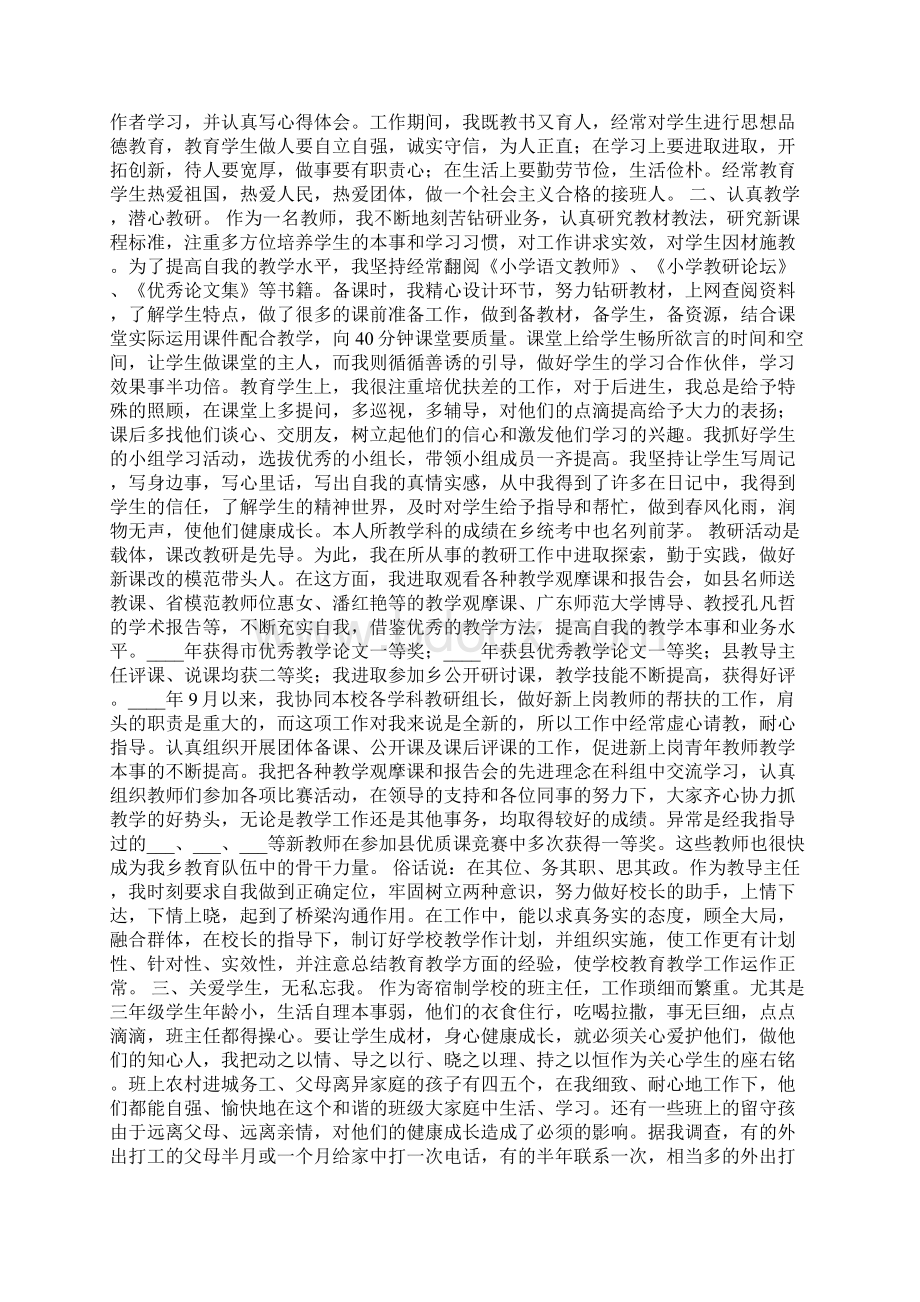 教师先进事迹材料500字范文20篇.docx_第2页