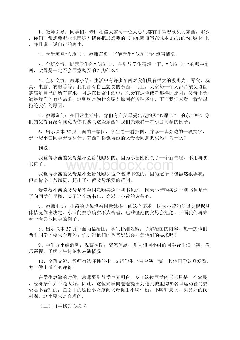 统编版四年级下册道德与法治5合理消费教案Word文件下载.docx_第2页