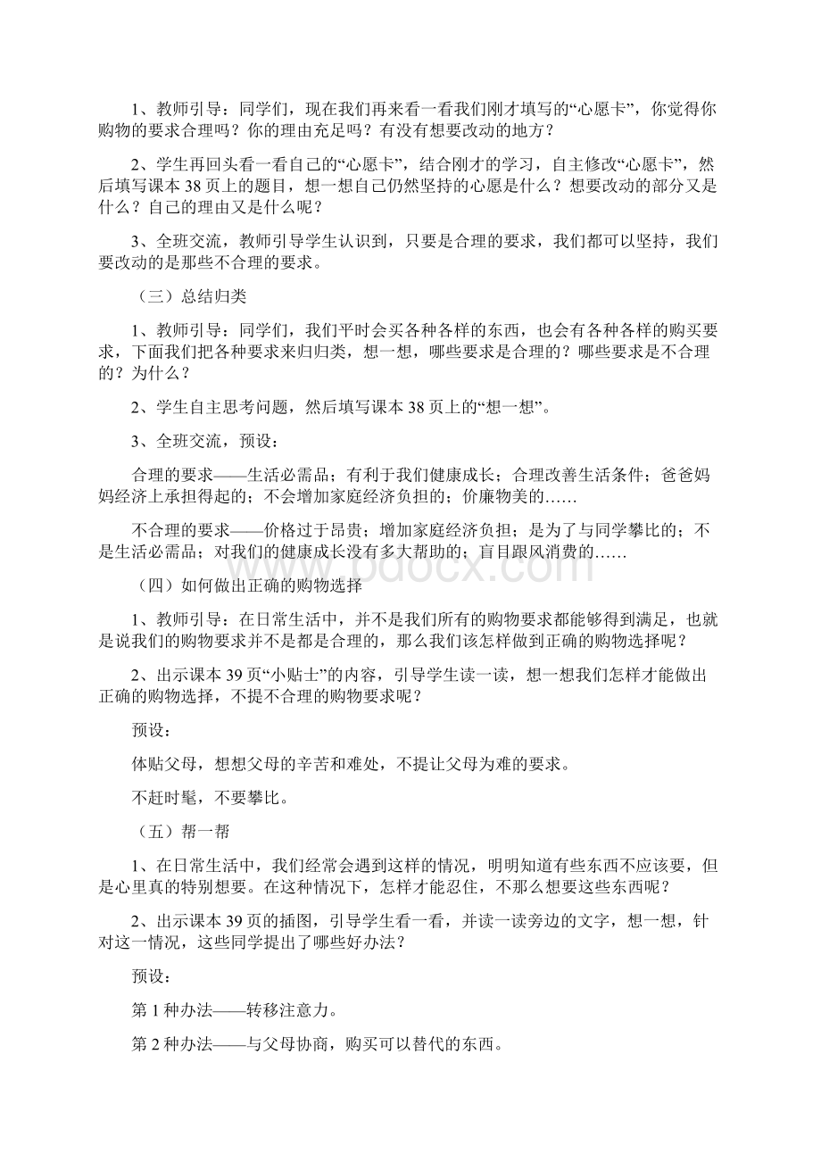 统编版四年级下册道德与法治5合理消费教案Word文件下载.docx_第3页