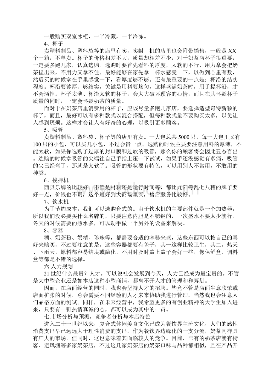 个人自主创业项目计划书.docx_第3页