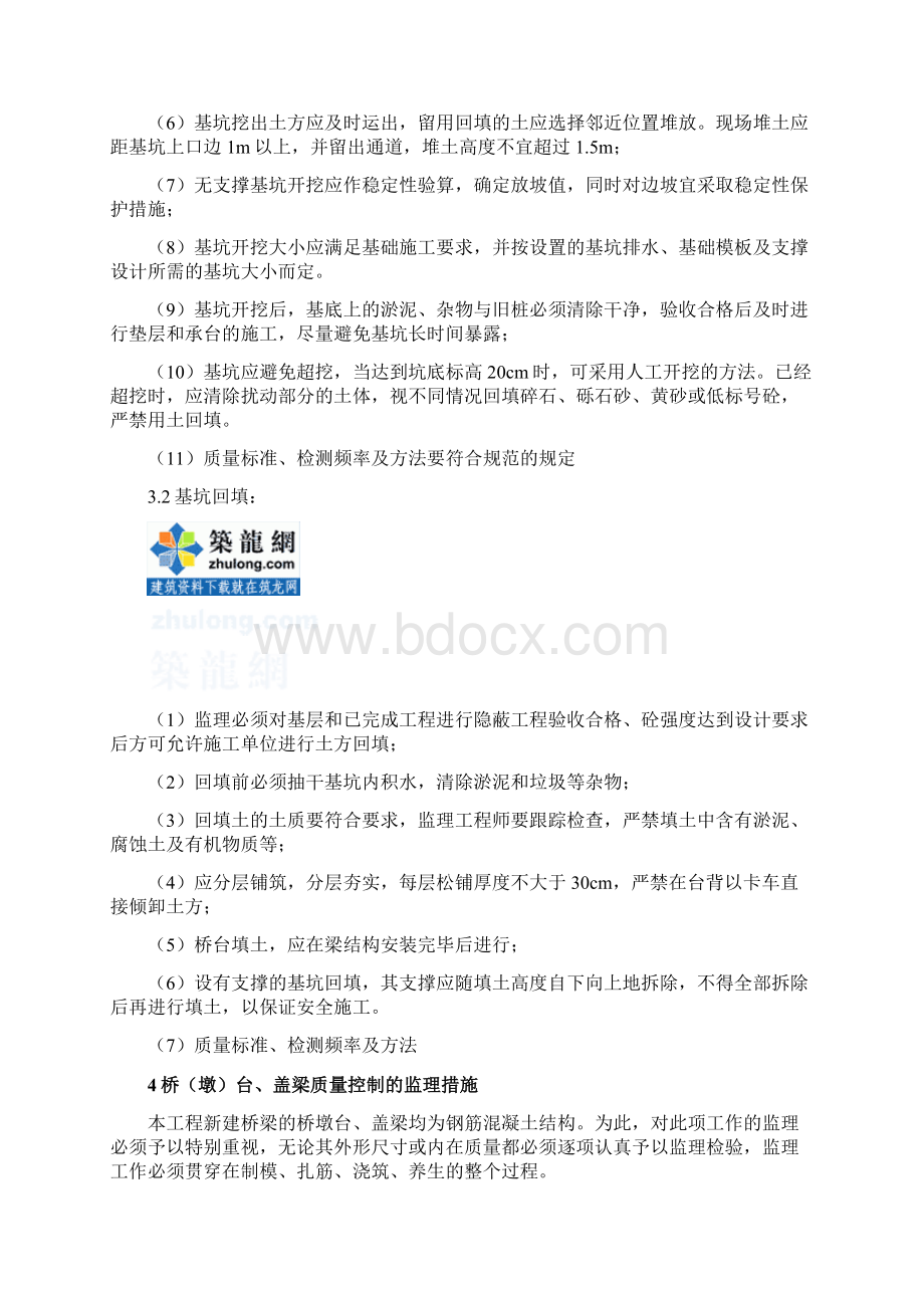 某市政桥梁工程质量控制的监理措施secretWord格式.docx_第3页