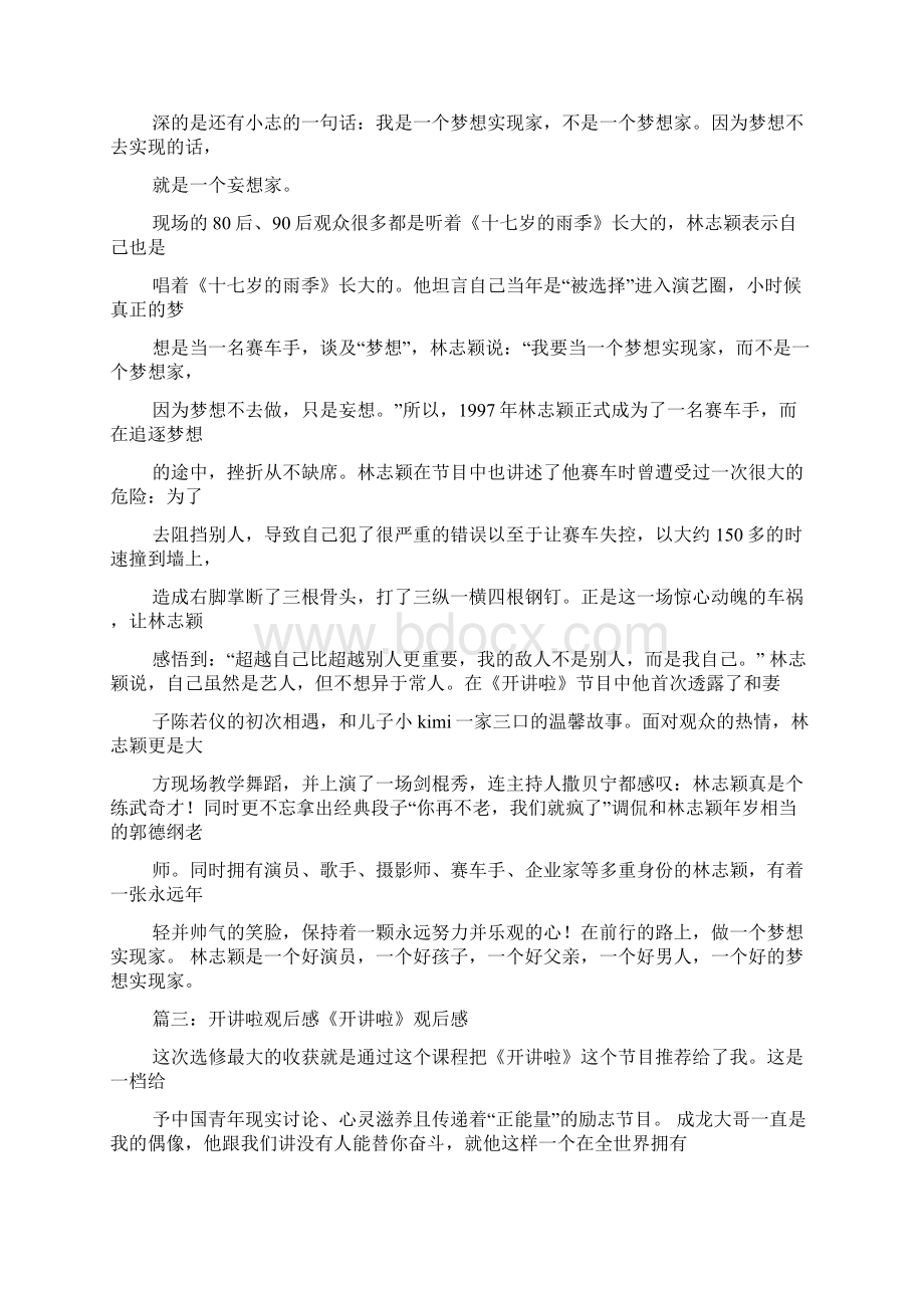 开讲啦成龙观后感.docx_第3页