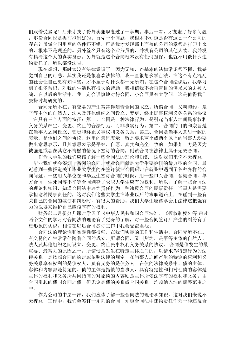 合同法学习心得体会复习课程Word格式文档下载.docx_第2页