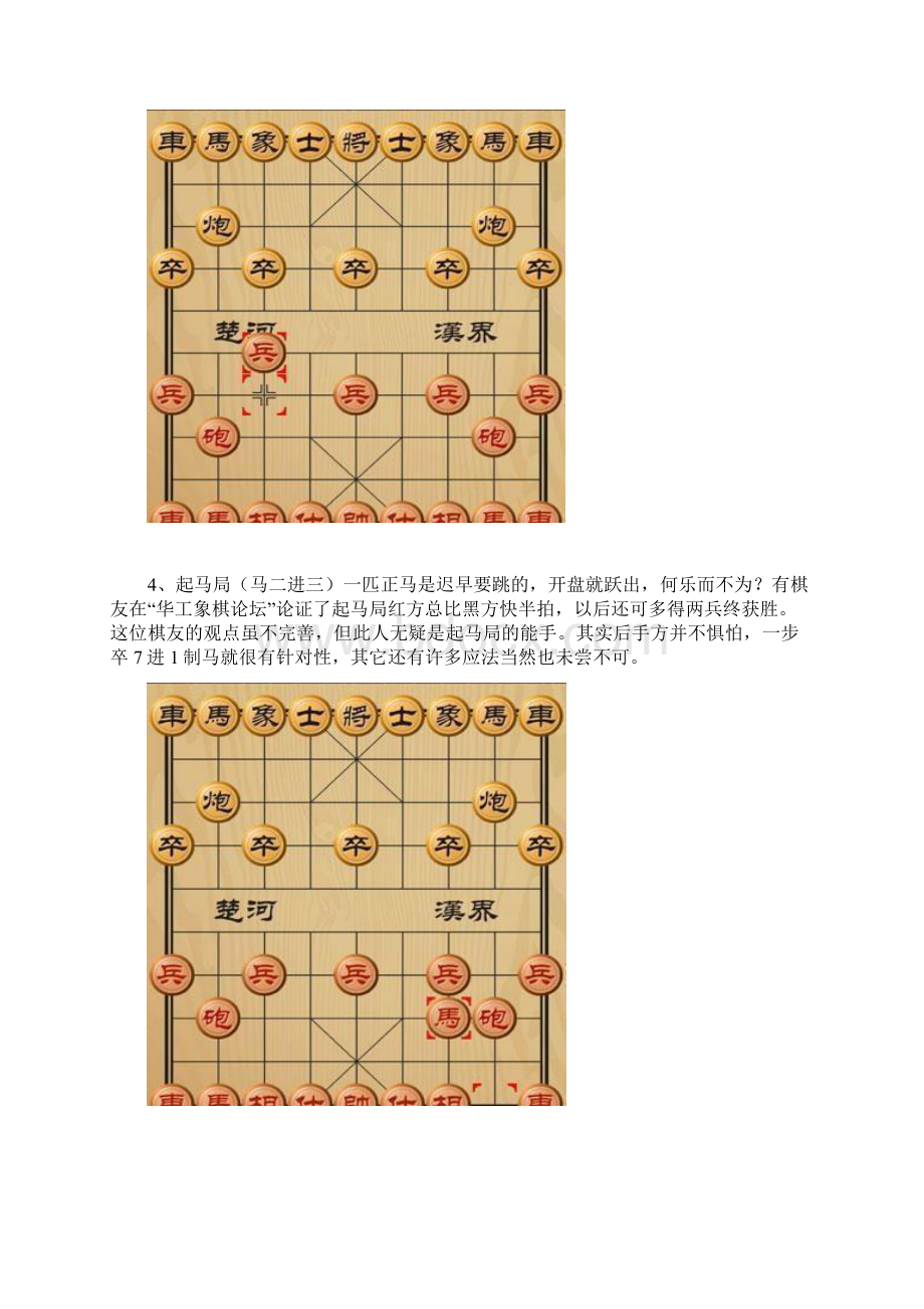 象棋开局的必胜走法23种秘籍图文象棋开局出兵.docx_第2页