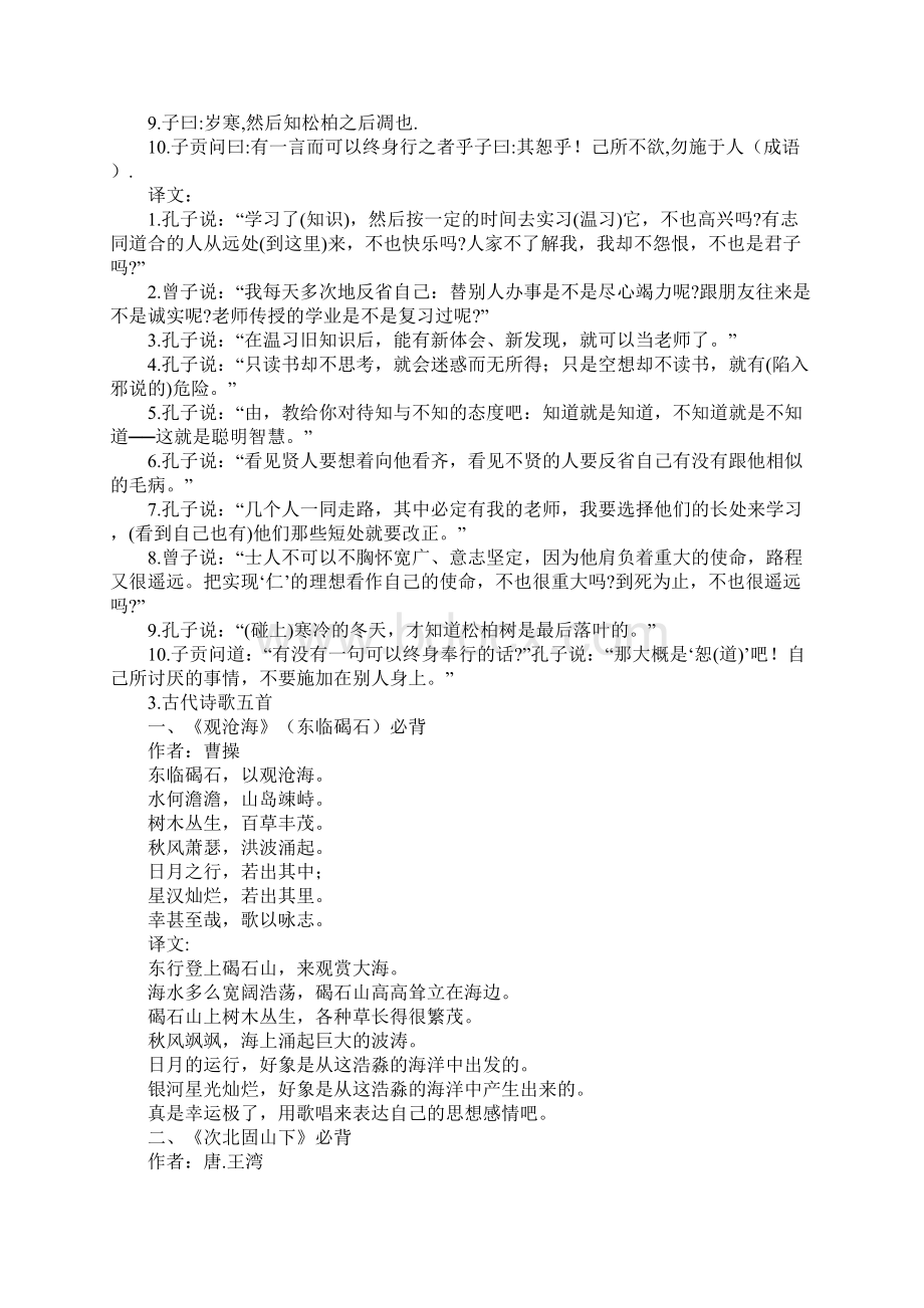 七年级语文上册古诗文翻译可下载.docx_第2页