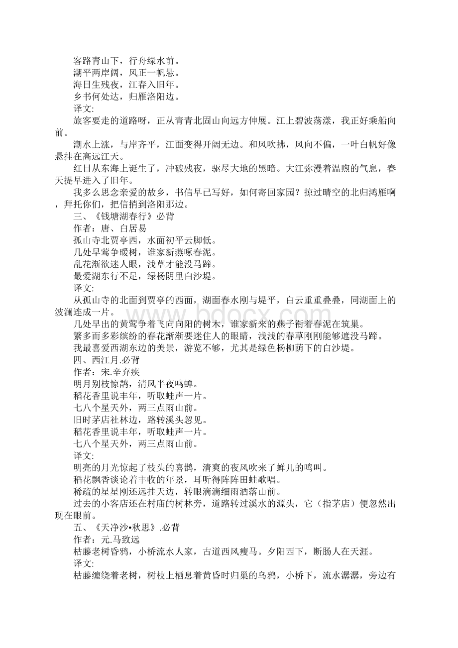 七年级语文上册古诗文翻译可下载Word格式文档下载.docx_第3页