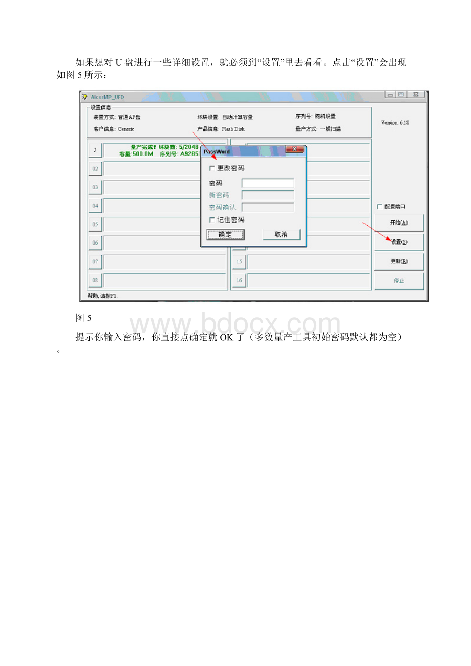 U盘量产教程Word文件下载.docx_第3页