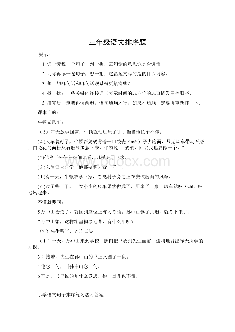 三年级语文排序题Word文档下载推荐.docx