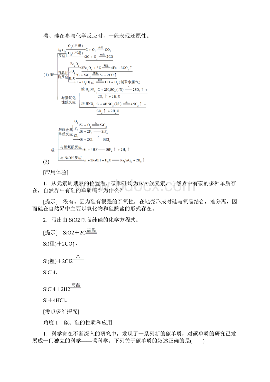 高三化学一轮复习专题4第2单元含硅物质与信息材料.docx_第2页