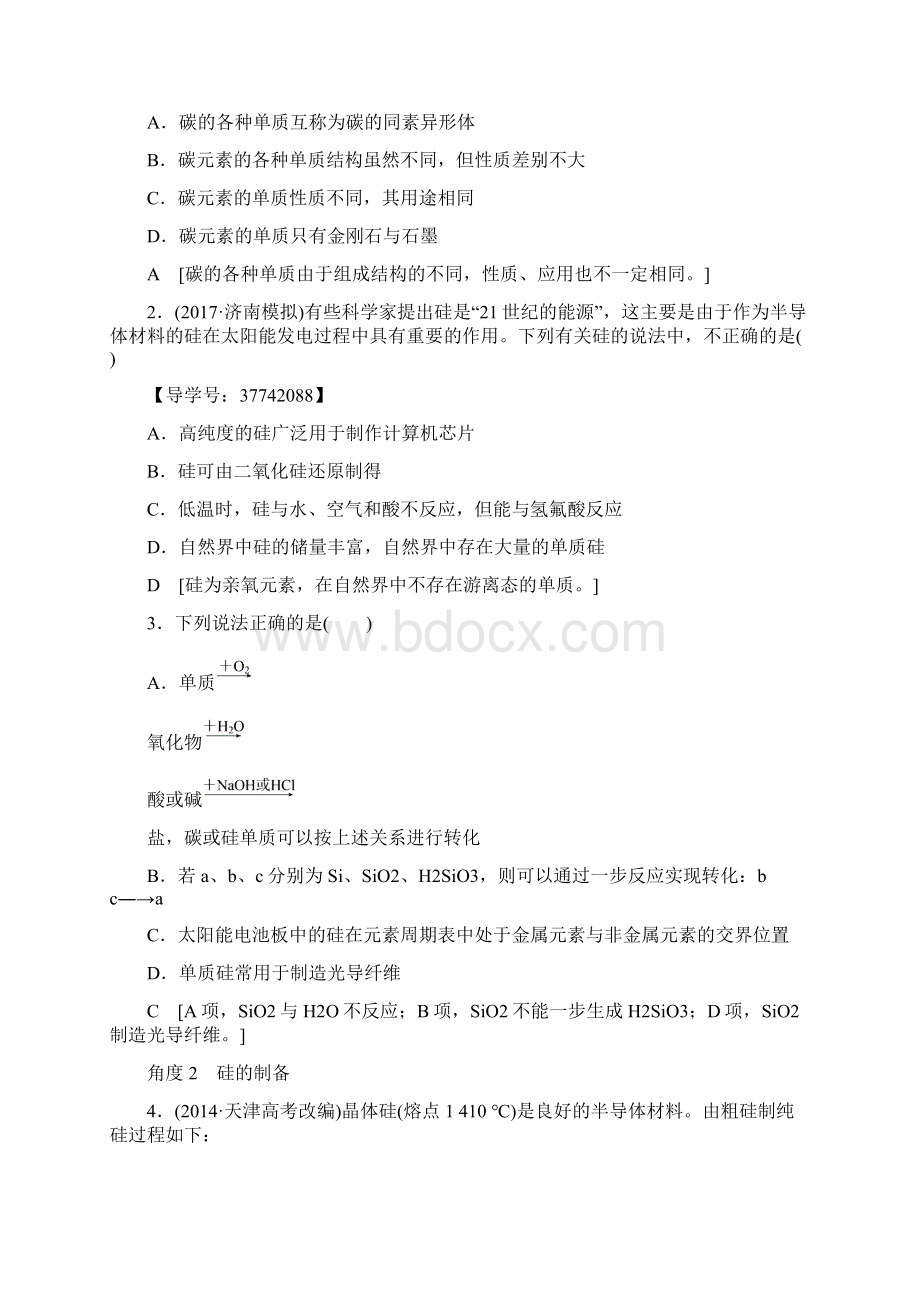 高三化学一轮复习专题4第2单元含硅物质与信息材料.docx_第3页