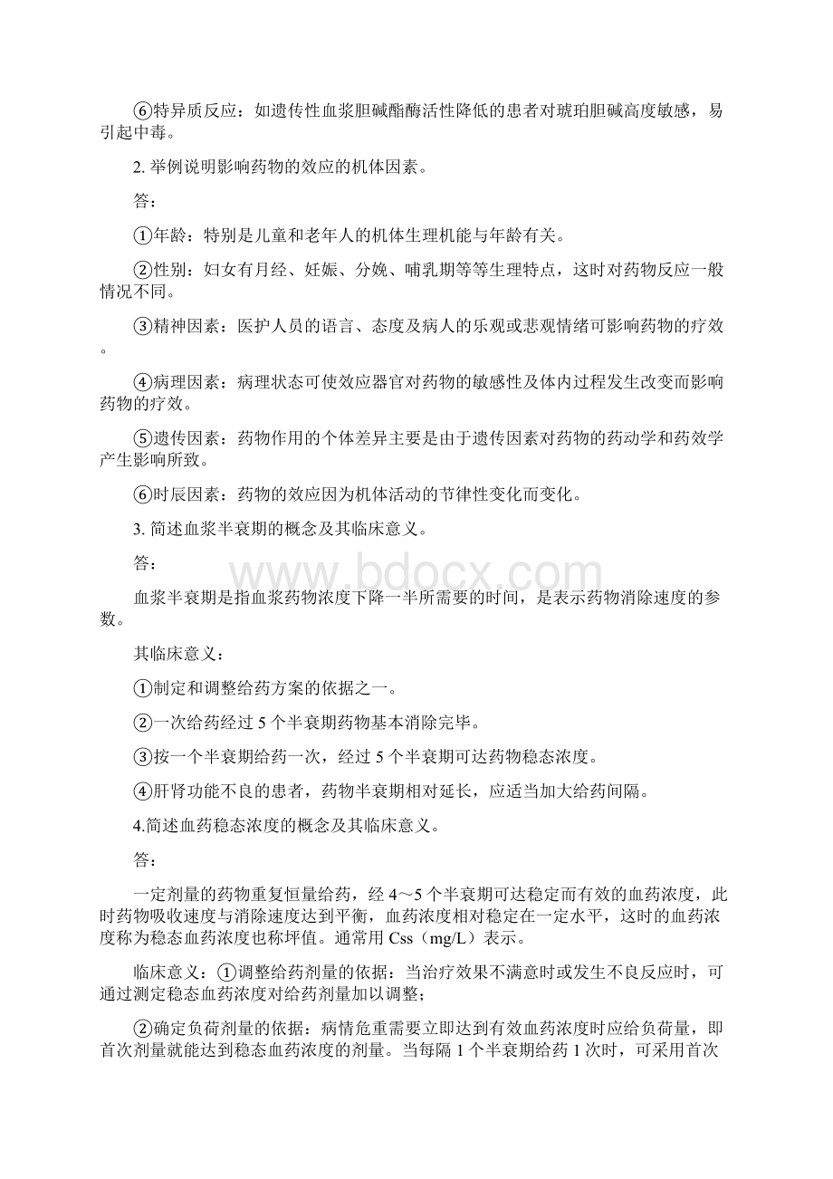 药理学形成性考试及答案Word文档下载推荐.docx_第2页