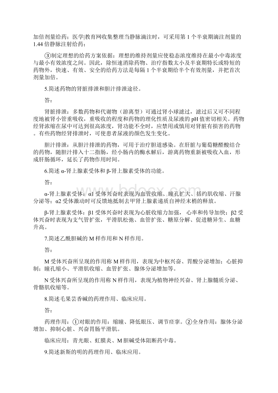 药理学形成性考试及答案Word文档下载推荐.docx_第3页