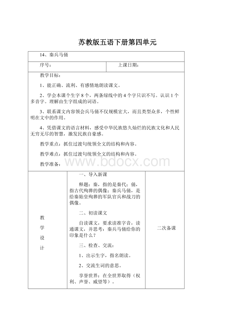 苏教版五语下册第四单元Word下载.docx