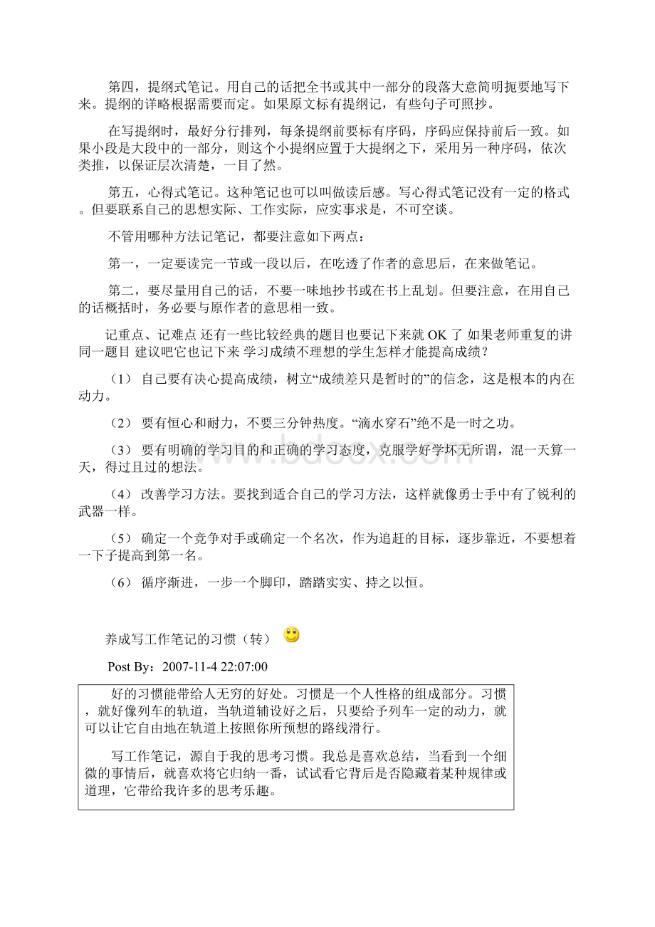 怎样做好工作笔记.docx_第2页