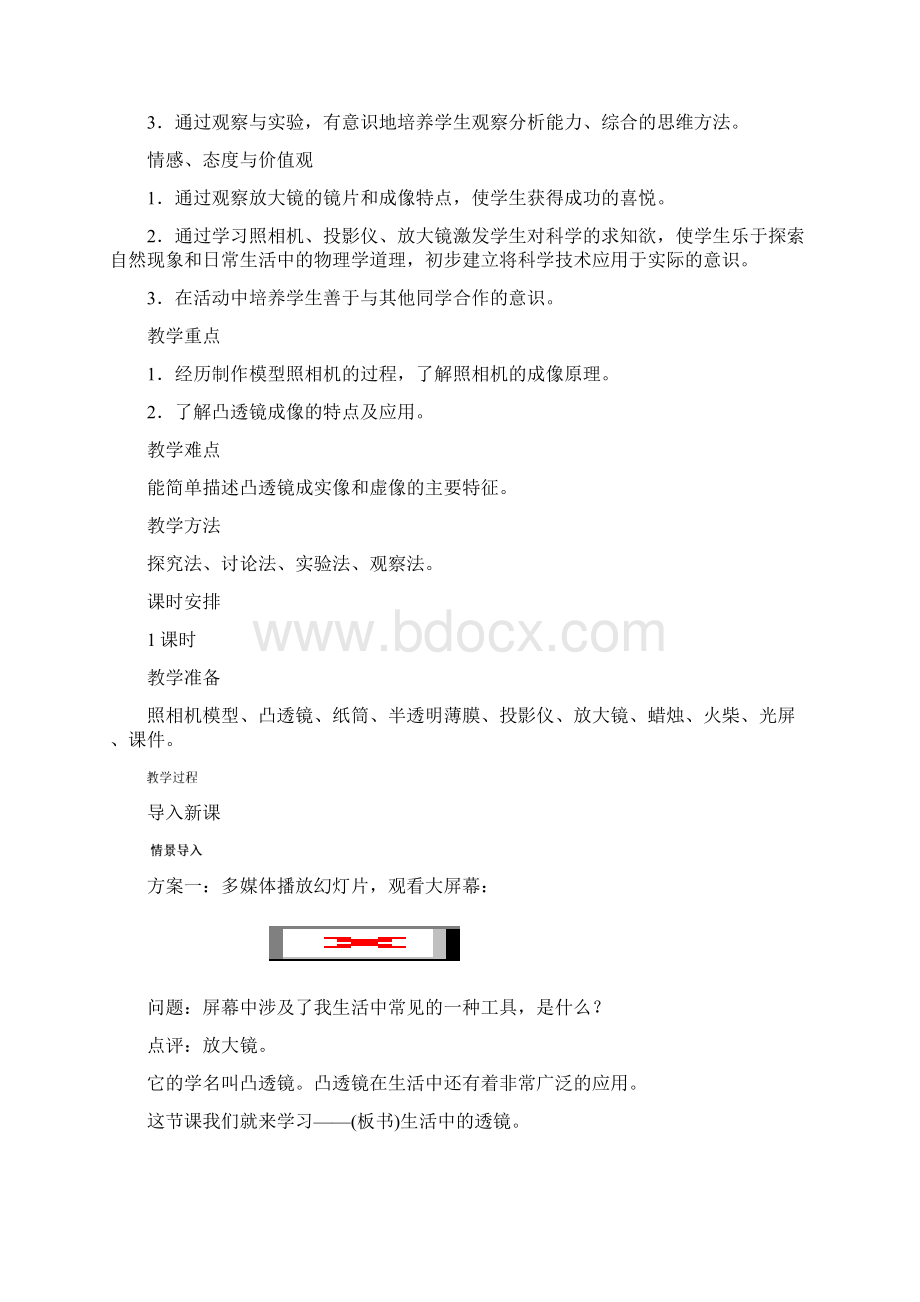 八年级物理上册52生活中的透镜教案新版新人教版.docx_第2页