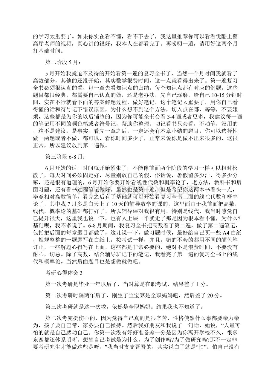 河北经贸大学金融专硕考研心得.docx_第3页