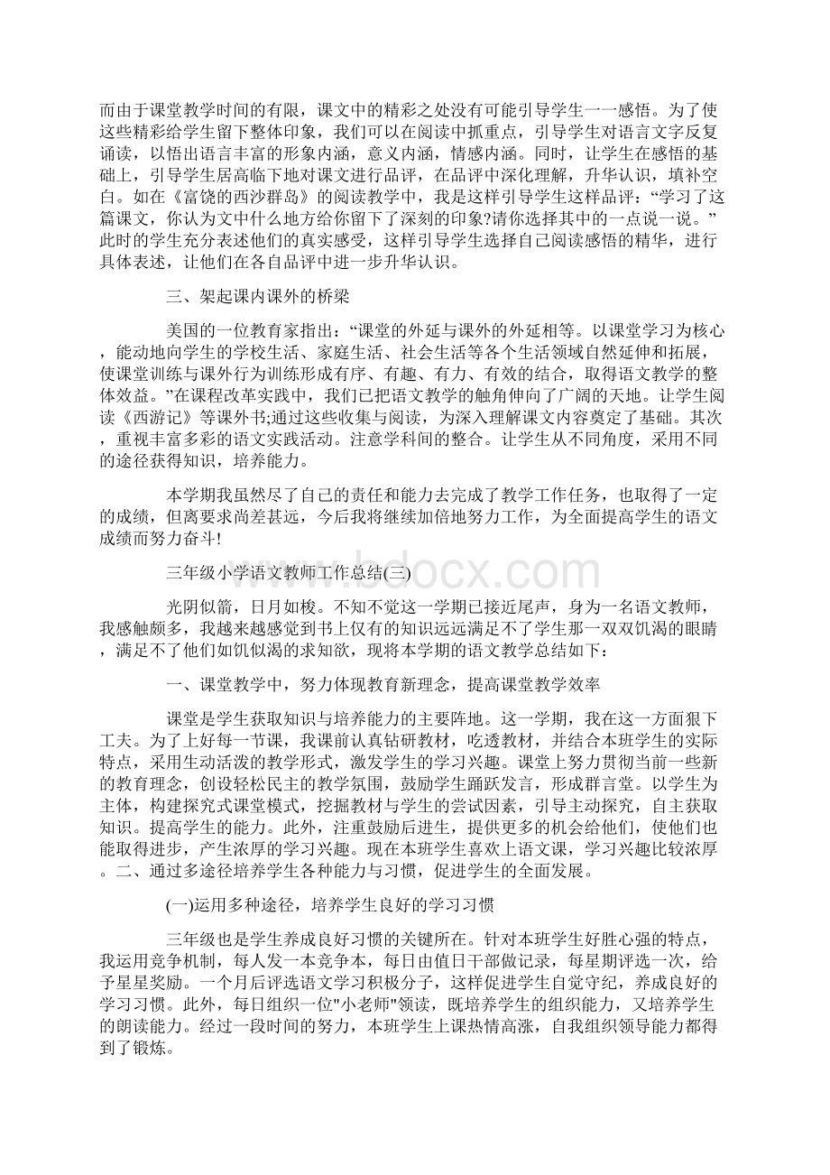 三年级小学语文教师工作总结.docx_第3页