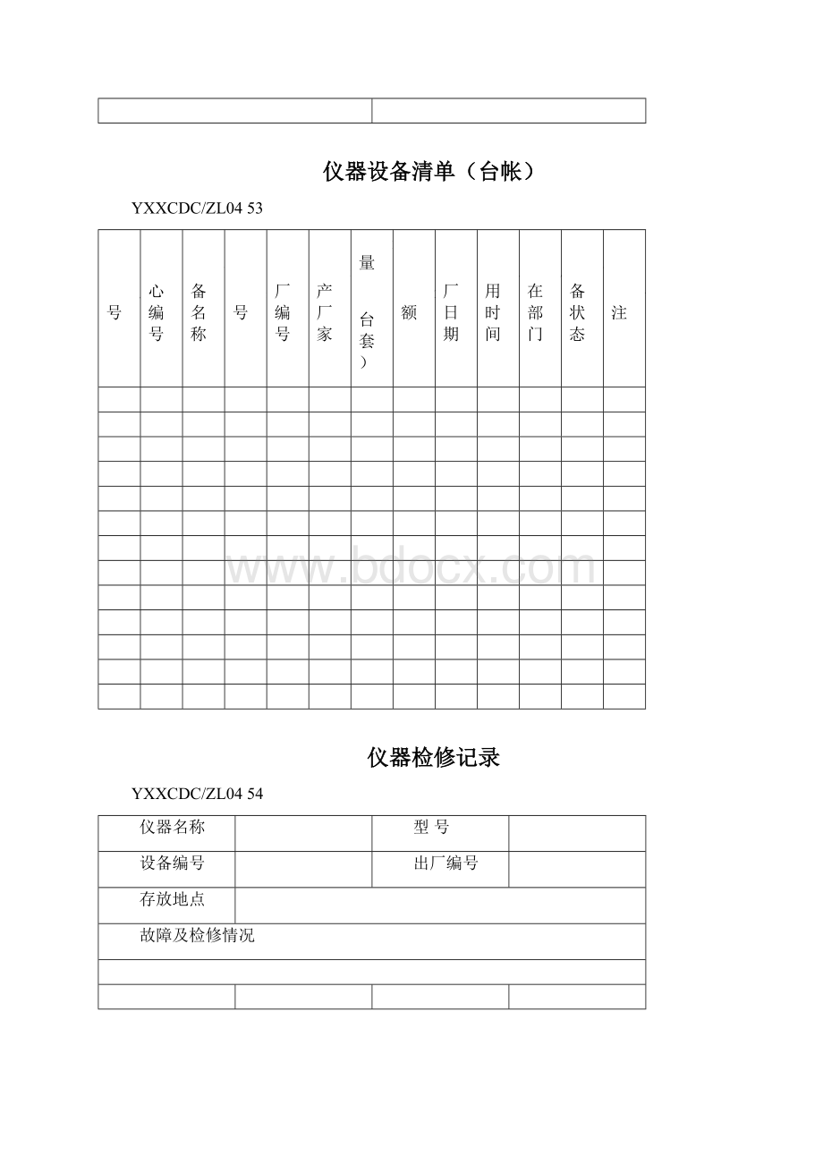 仪器设备购置申请表格.docx_第2页