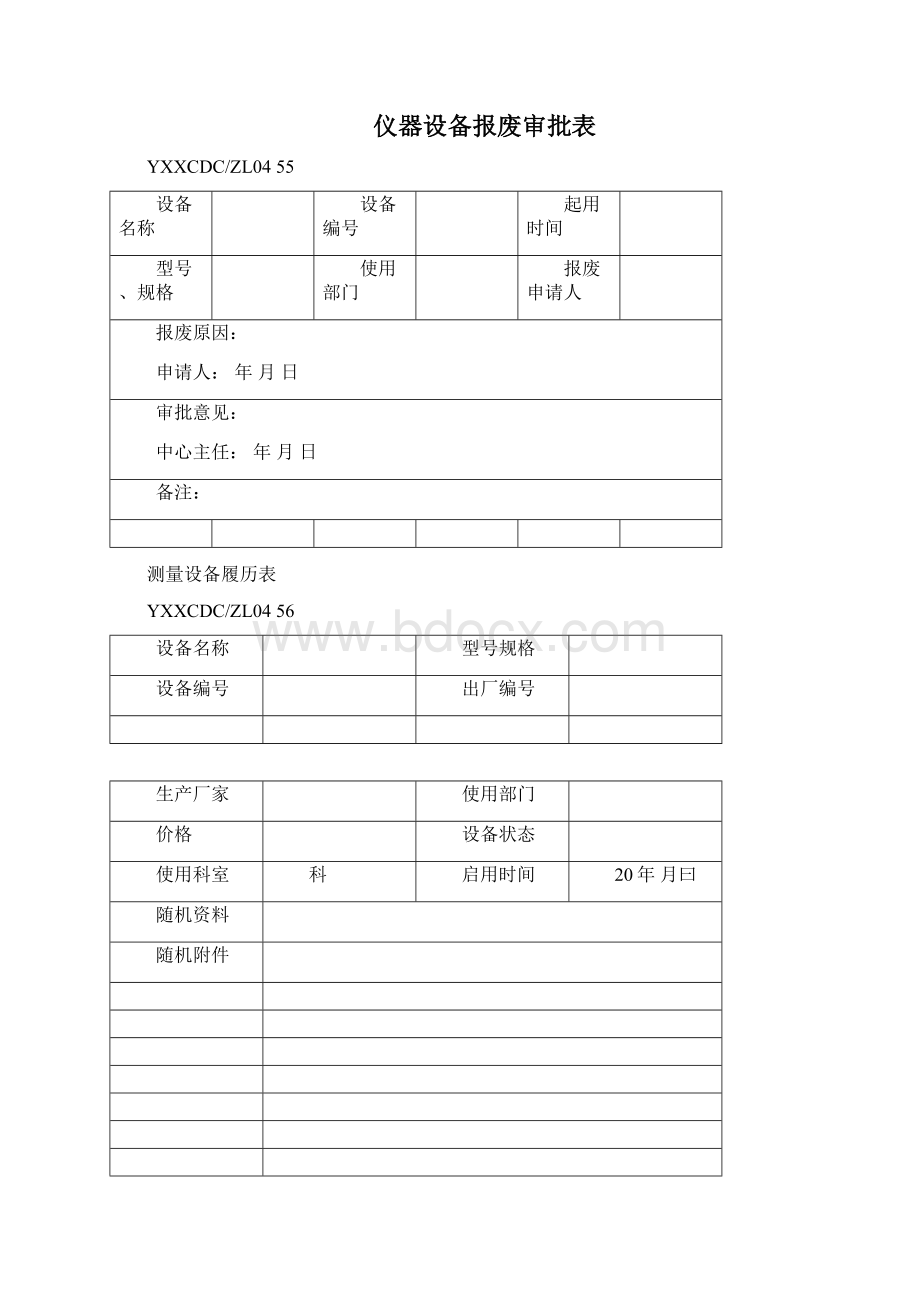 仪器设备购置申请表格.docx_第3页