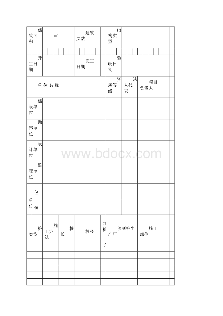 桩基工程培训资料doc 67页Word文档格式.docx_第2页