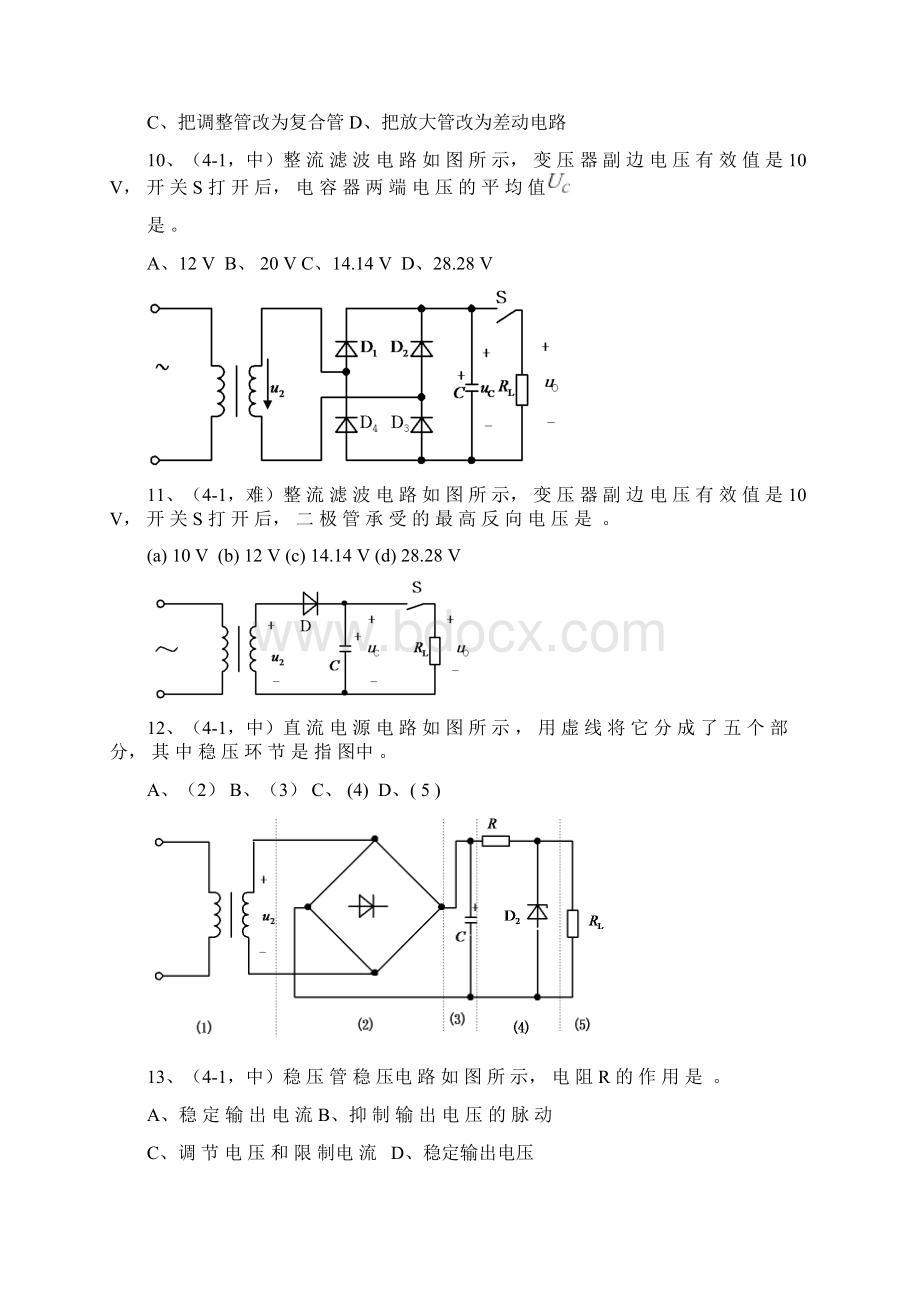 第四章稳压调压电路试题及答案知识讲解.docx_第3页