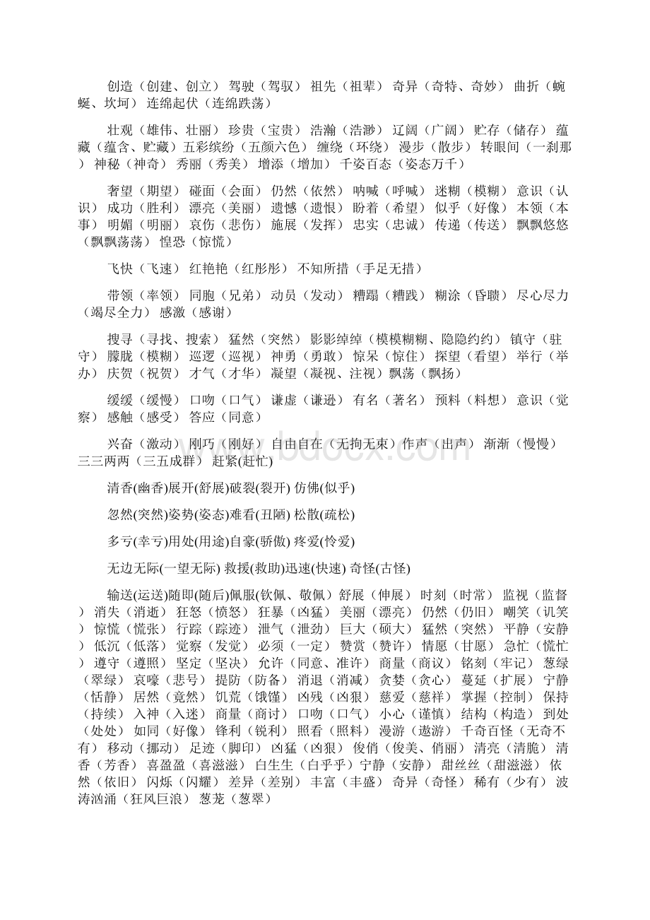 三五成群的近义词及意思Word格式.docx_第3页