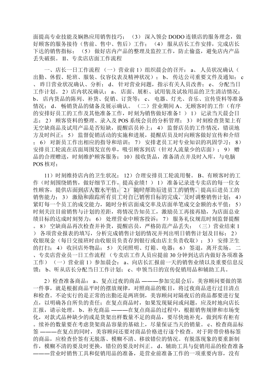 专卖店管理制度文档格式.docx_第2页