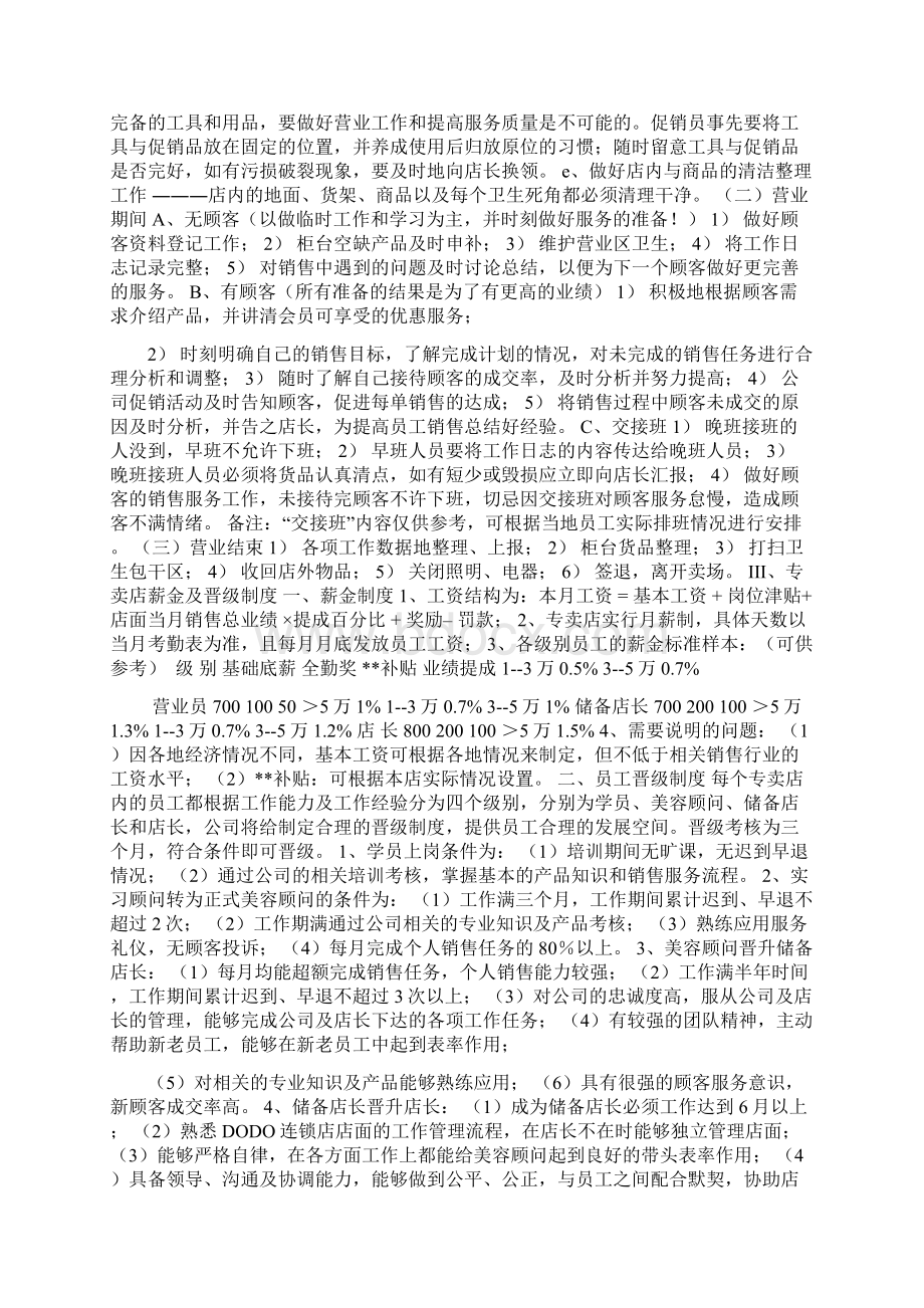 专卖店管理制度文档格式.docx_第3页